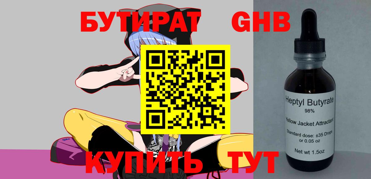 Лыткарино  БУТИРАТ 1.4BDO  Вход с VPN 