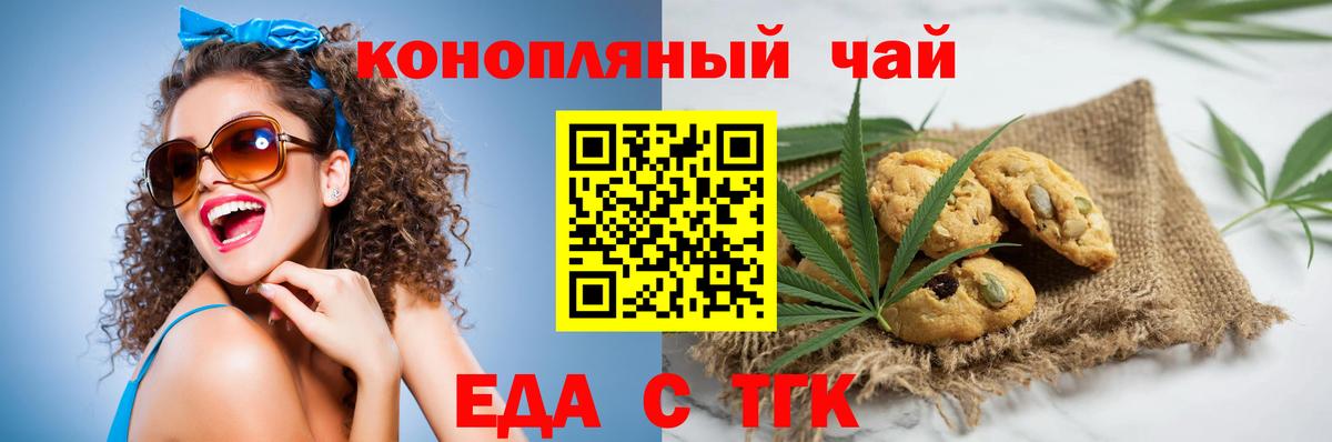 Печенье с ТГК марихуана  Вход с VPN  Лыткарино 
