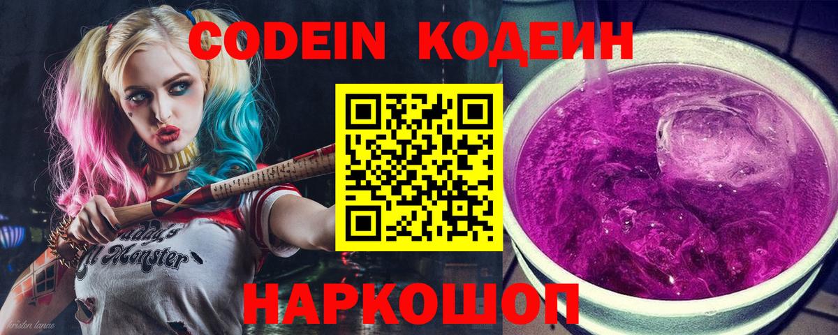 Codein Purple Drank Лыткарино