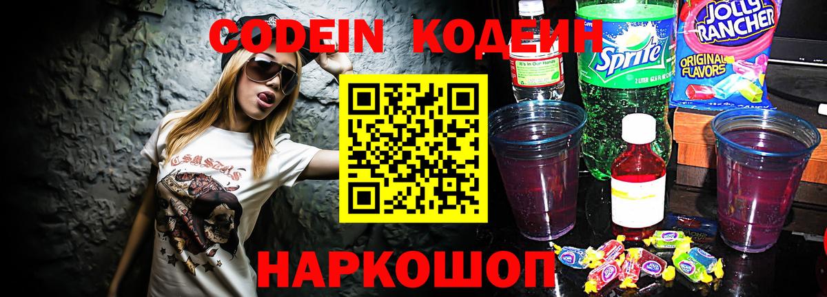 Кодеин напиток Lean (лин)  Кодеиновый сироп Lean напиток Lean (лин)  Вход с VPN  Лыткарино 