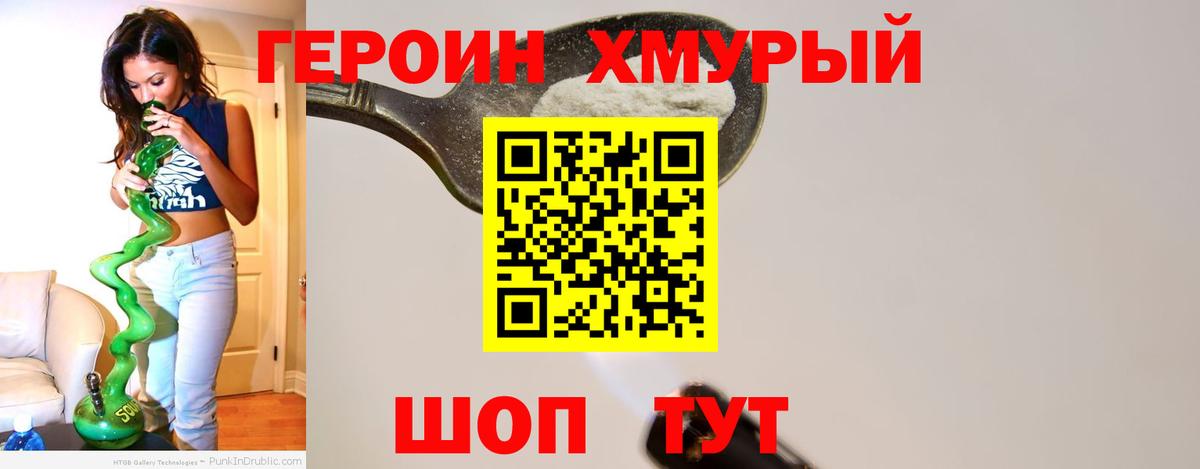 Героин белый Лыткарино