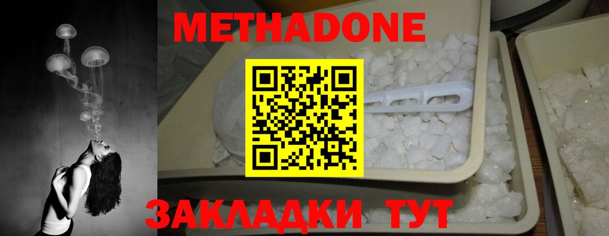 МЕТАДОН methadone  Вход с VPN  Метадон мёд  Лыткарино 
