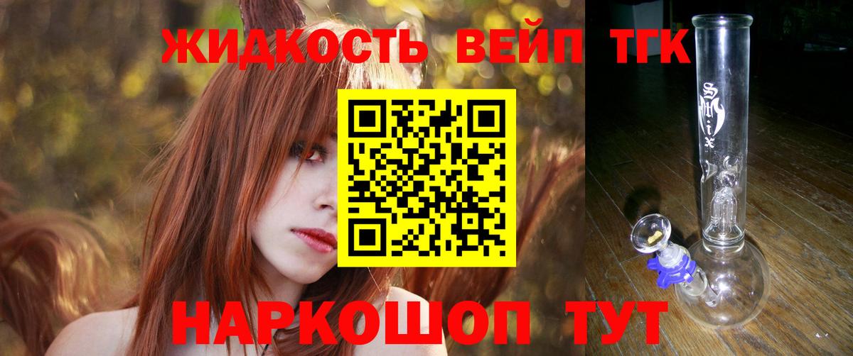 Дистиллят ТГК вейп Лыткарино